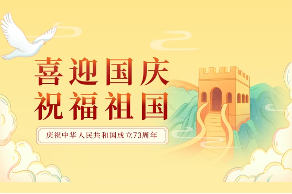 蚱蜢軟管（zimflex industrial）2022年國慶放假通知