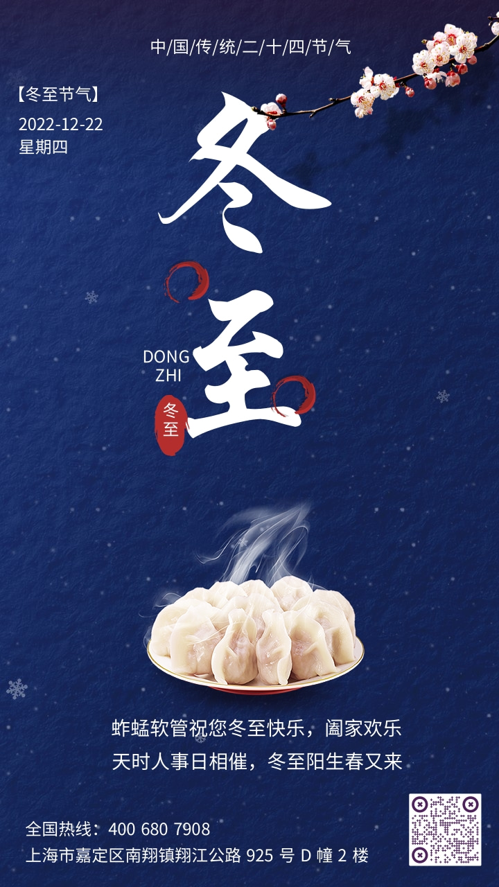 簡約大氣企業(yè)冬至節(jié)氣祝福宣傳手機海報.jpg