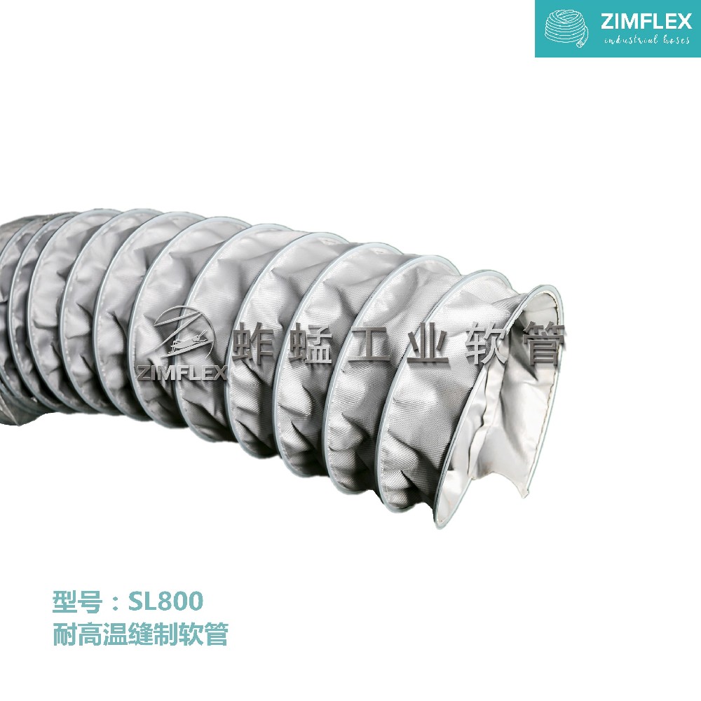 SL500-650-800-1200 耐高溫縫制軟管