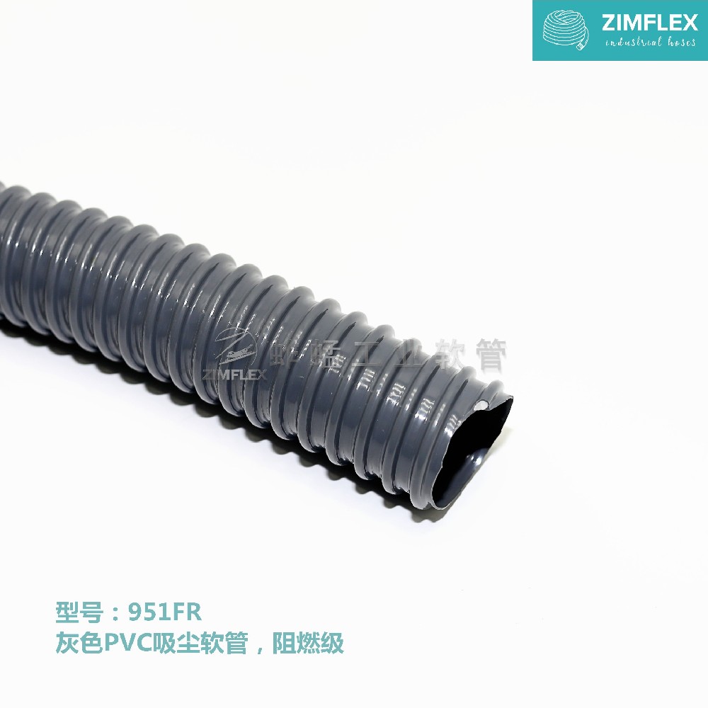 951FR 灰色PVC吸塵軟管 阻燃級