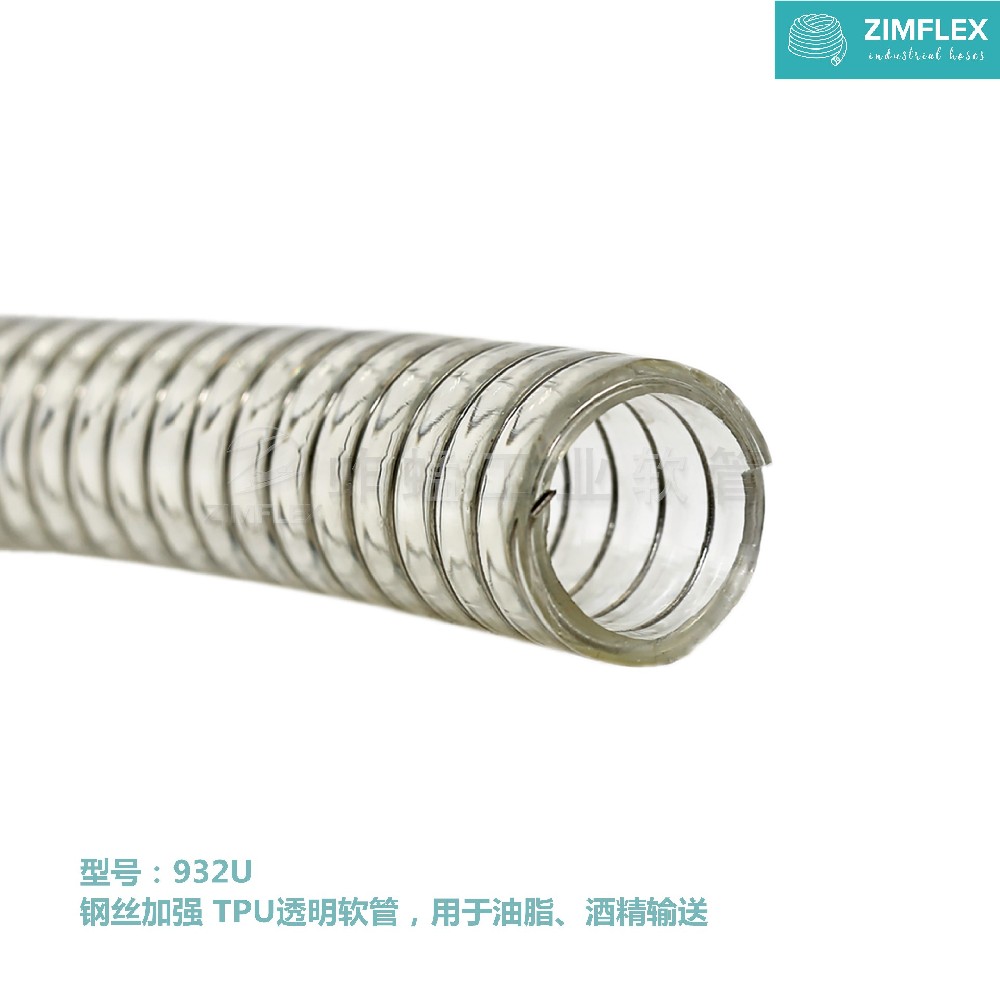 932U 鋼絲加強TPU透明軟管，用于油脂、酒精輸送