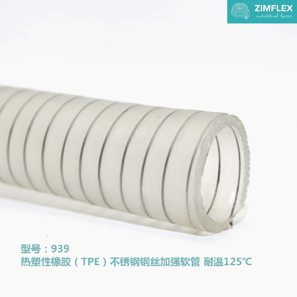 939 耐高溫軟管，食品級軟管，無味軟管，歐盟食品級認(rèn)證軟管，USP認(rèn)證