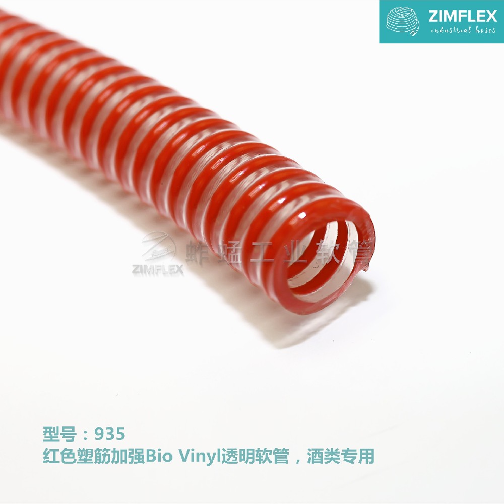 935L 紅酒管，不含鄰苯二甲酸鹽塑化劑軟管，液體食品專業(yè)軟管