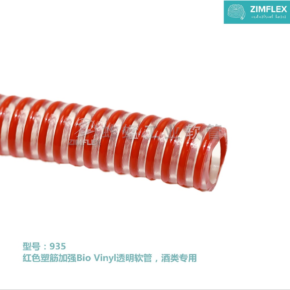 935 紅酒管，葡萄酒軟管，酒精輸送軟管，無味塑料軟管
