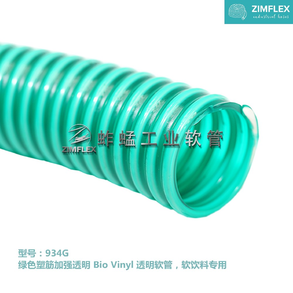 934G 綠色塑筋軟管，BioVinyl PVC軟管，果汁專用軟管