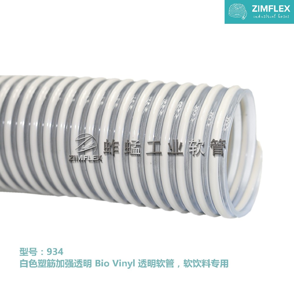 934 乳白色塑筋加強透明BioVinyl PVC軟管，軟飲料專用軟管
