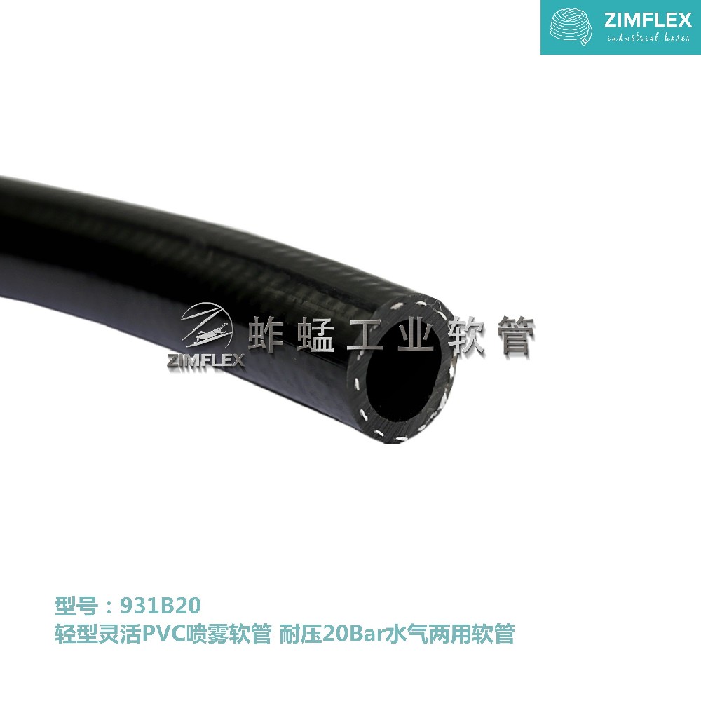 931B20 輕型靈活PVC噴霧軟管 耐壓 20Bar 水氣兩用軟管