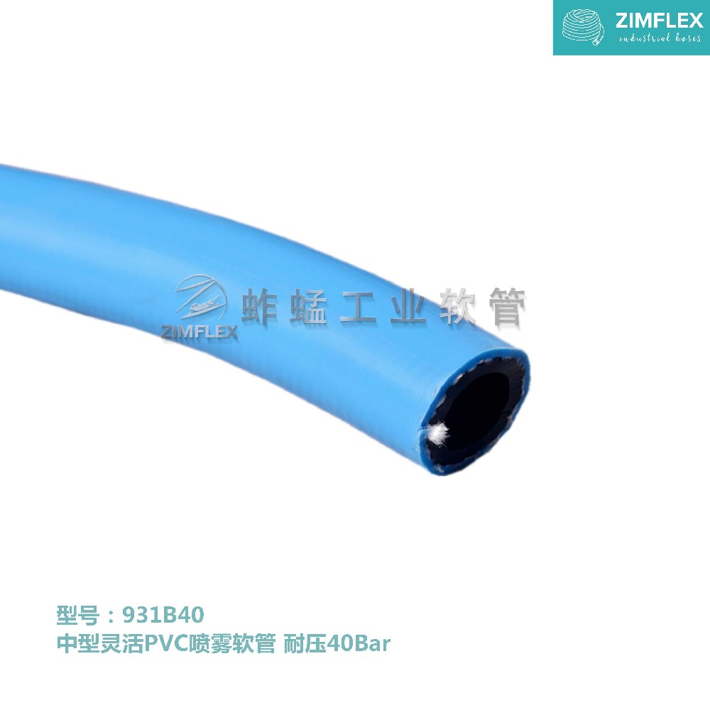 931B40 中型靈活PVC噴霧軟管 耐壓40Bar
