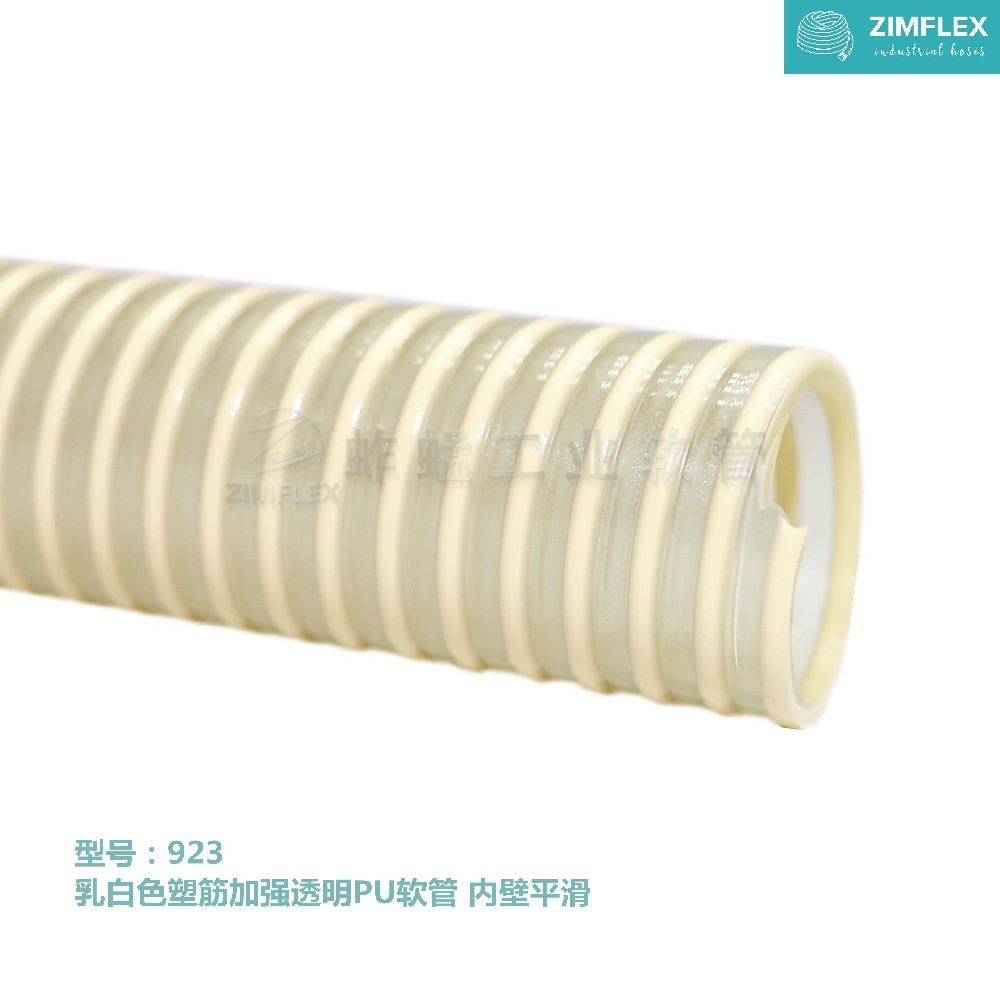 923 乳白色塑筋加強透明PU軟管，高速物料輸送軟管