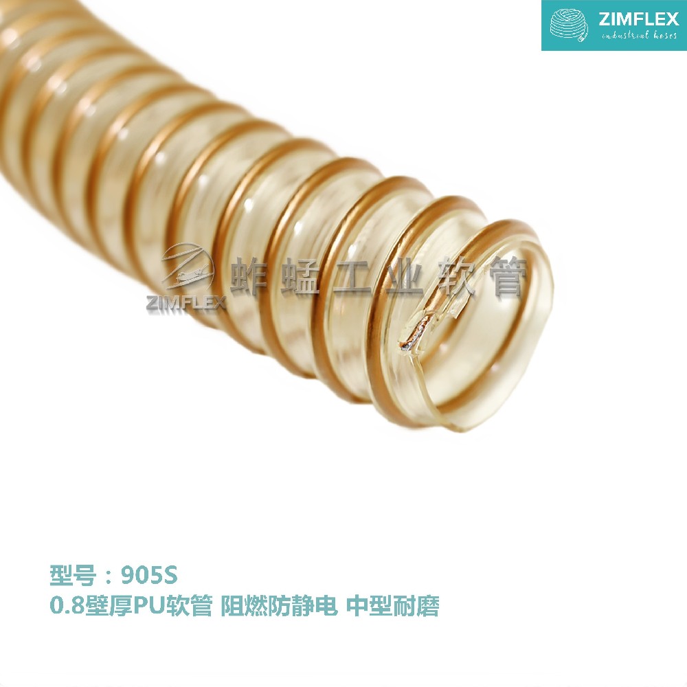 905S 壁厚0.8mm PU鋼絲軟管 阻燃防靜電 中型耐磨 性價(jià)比產(chǎn)品