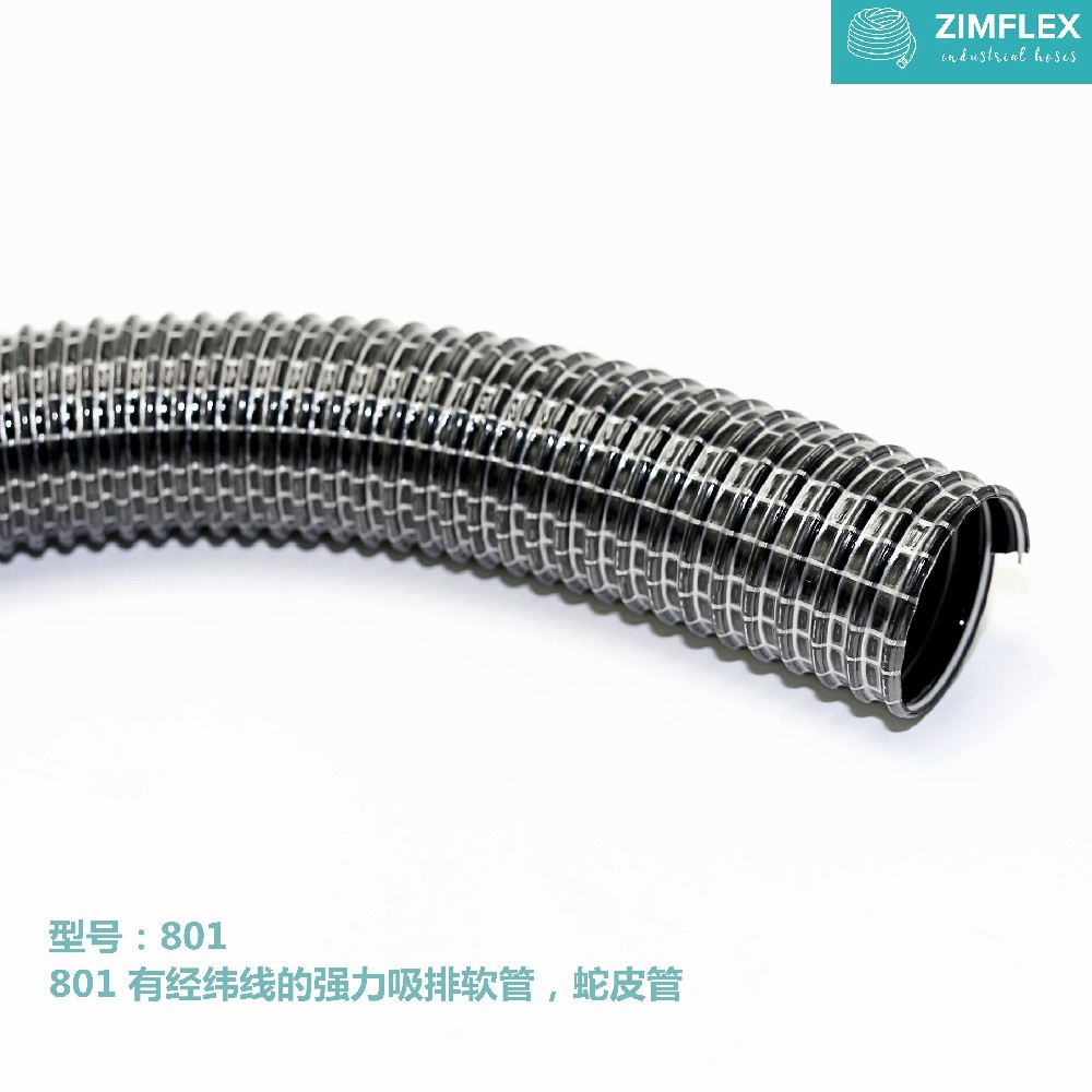 801 強(qiáng)力吸塵管，蛇皮管，耐負(fù)壓軟管，工業(yè)軟管