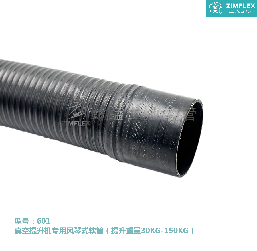 601 真空提升機專用風琴式軟管 吸吊管 懸吊管 （提升重量30KG-150KG）