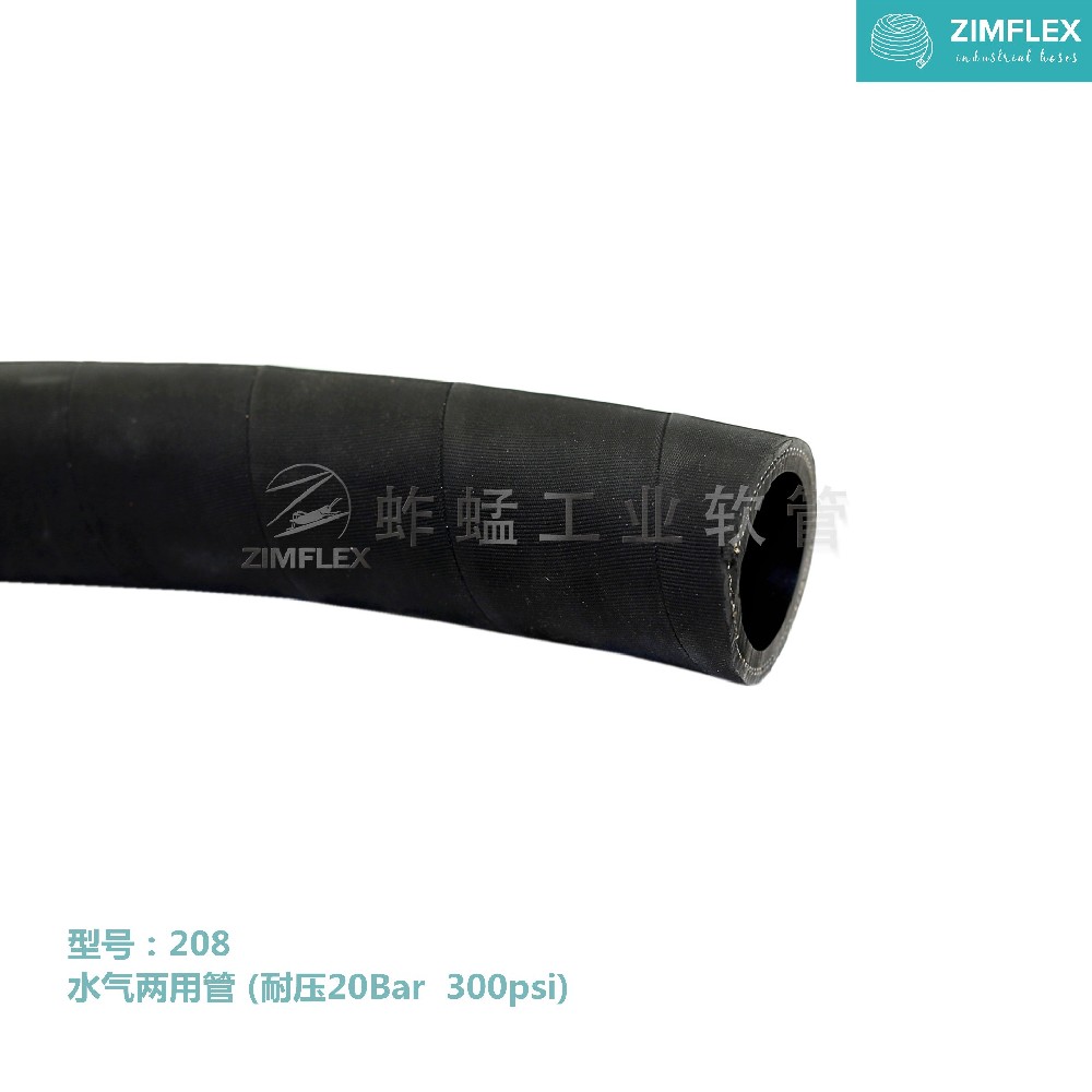 208 水氣兩用管 耐壓20Bar 300psi