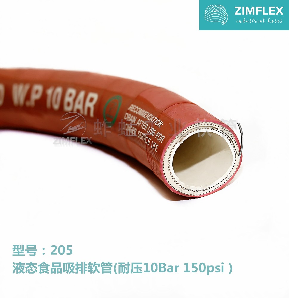205 液態(tài)食品吸排軟管 耐壓10Bar 150psi