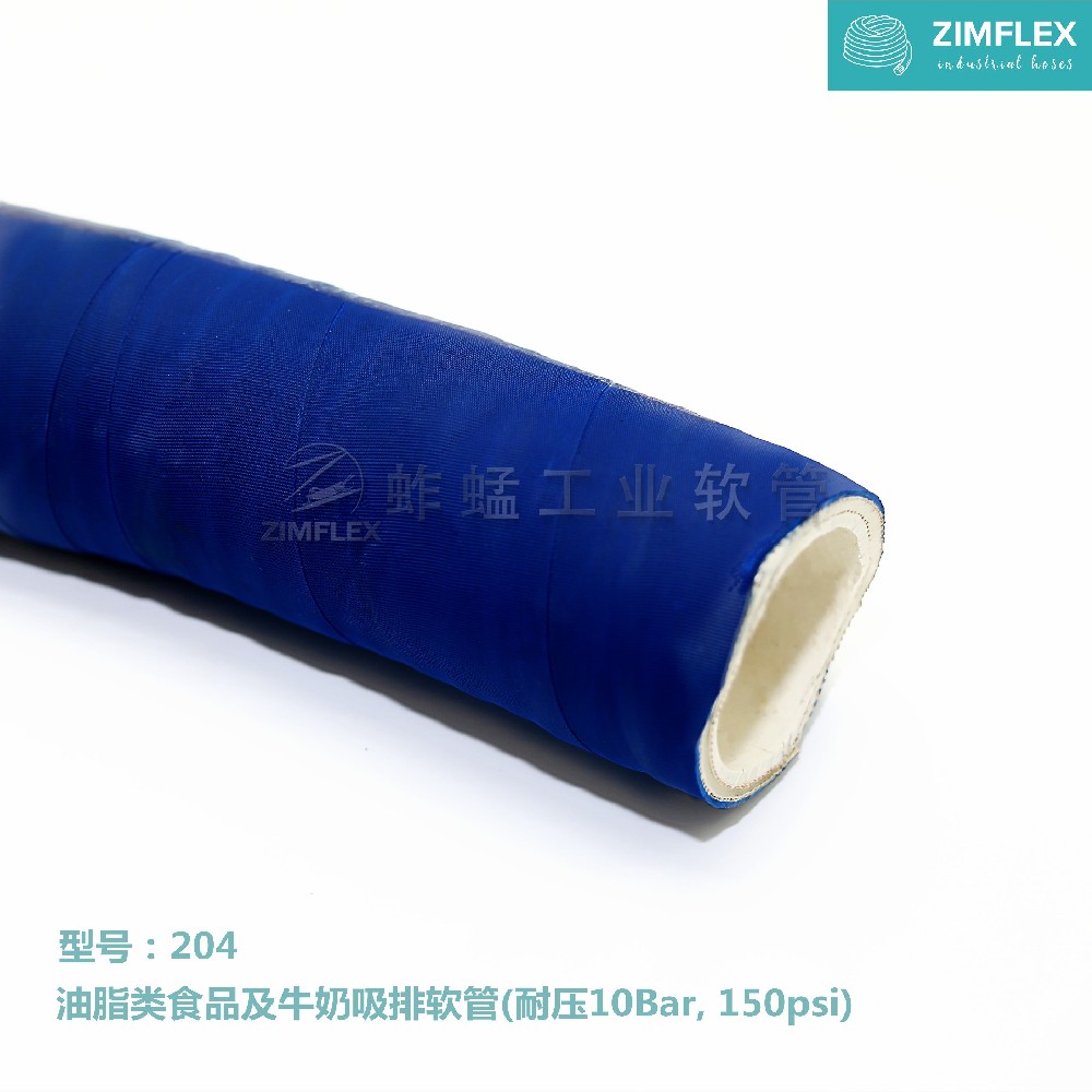 204 油脂類食品及牛奶吸排軟管 耐壓10Bar, 150psi