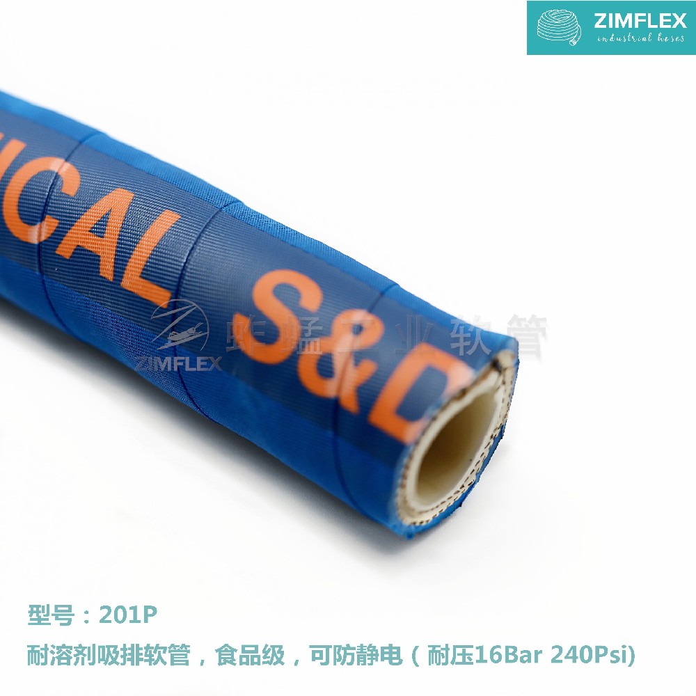 201P 耐溶劑吸排軟管，食品級，可防靜電 耐壓16Bar 240psi