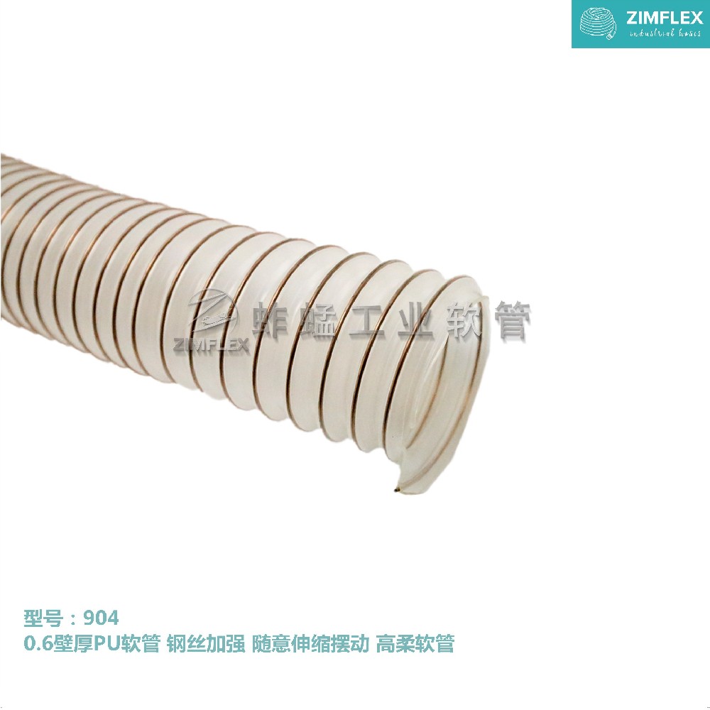 904  透明PU軟管，鋼絲軟管，伸縮軟管，高柔軟度