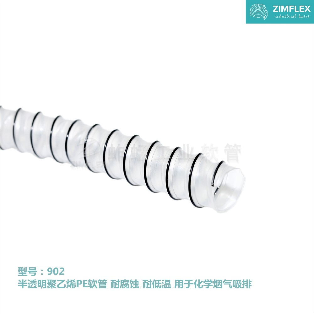902 半透明聚乙烯PE軟管 耐腐蝕 耐低溫 用于化學煙氣吸排